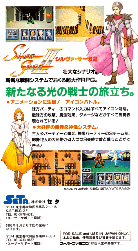 Silva Saga II : The Legend of Light and Darkness — Box back